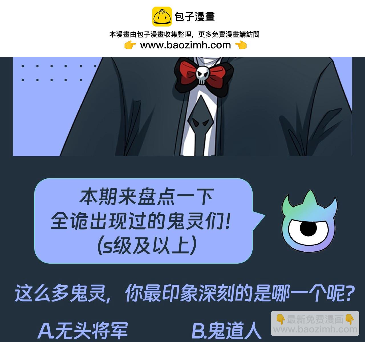 🍛全球诡异时代 第89期 搞点事：最全鬼灵战力盘点（第一弹） 第2页