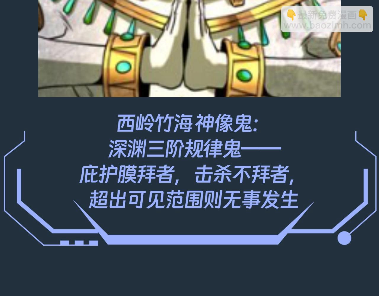 🍛全球诡异时代 第89期 搞点事：最全鬼灵战力盘点（第一弹） 第24页