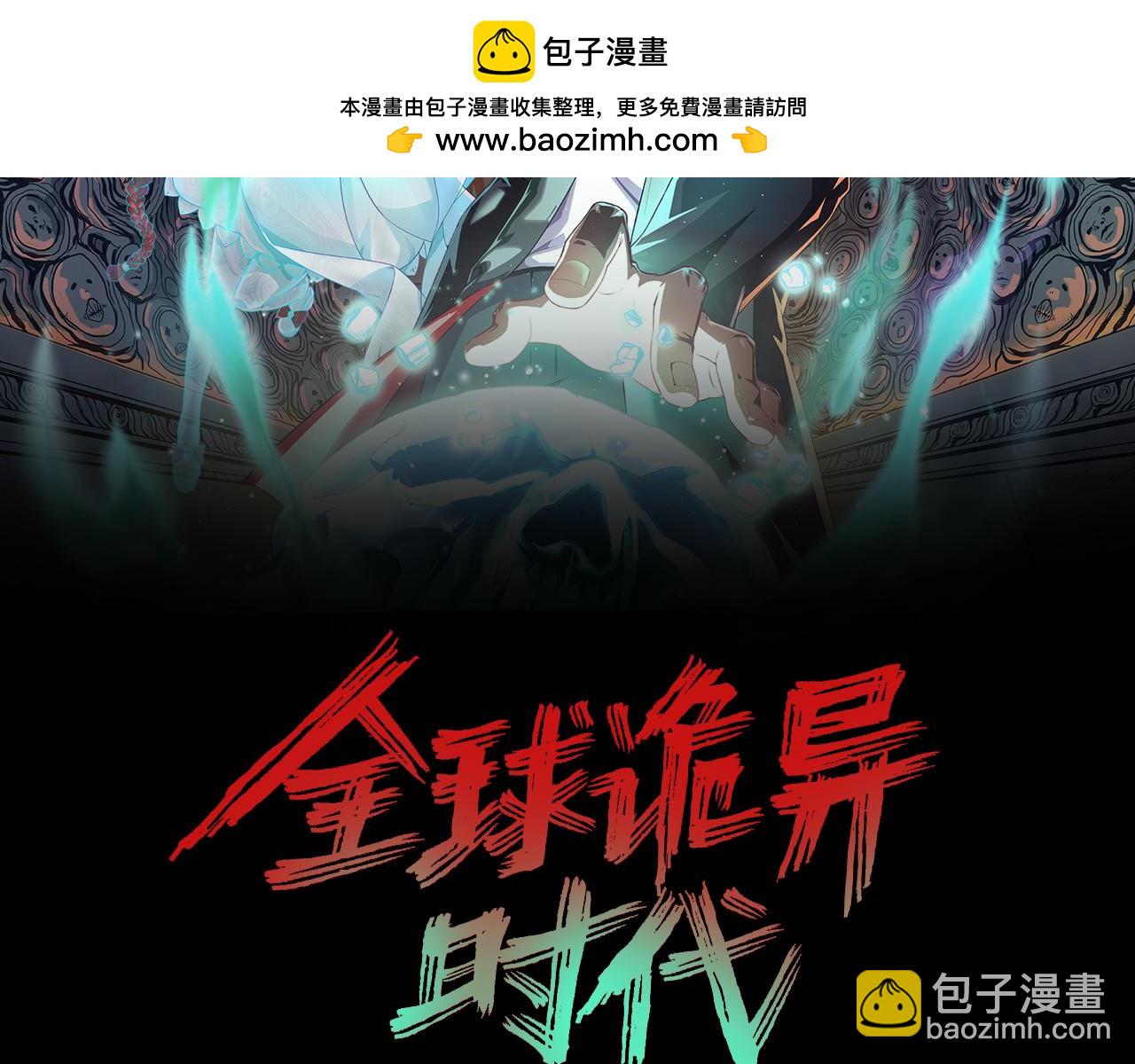 🍛全球诡异时代 第217话 林风的决断！ 第2页