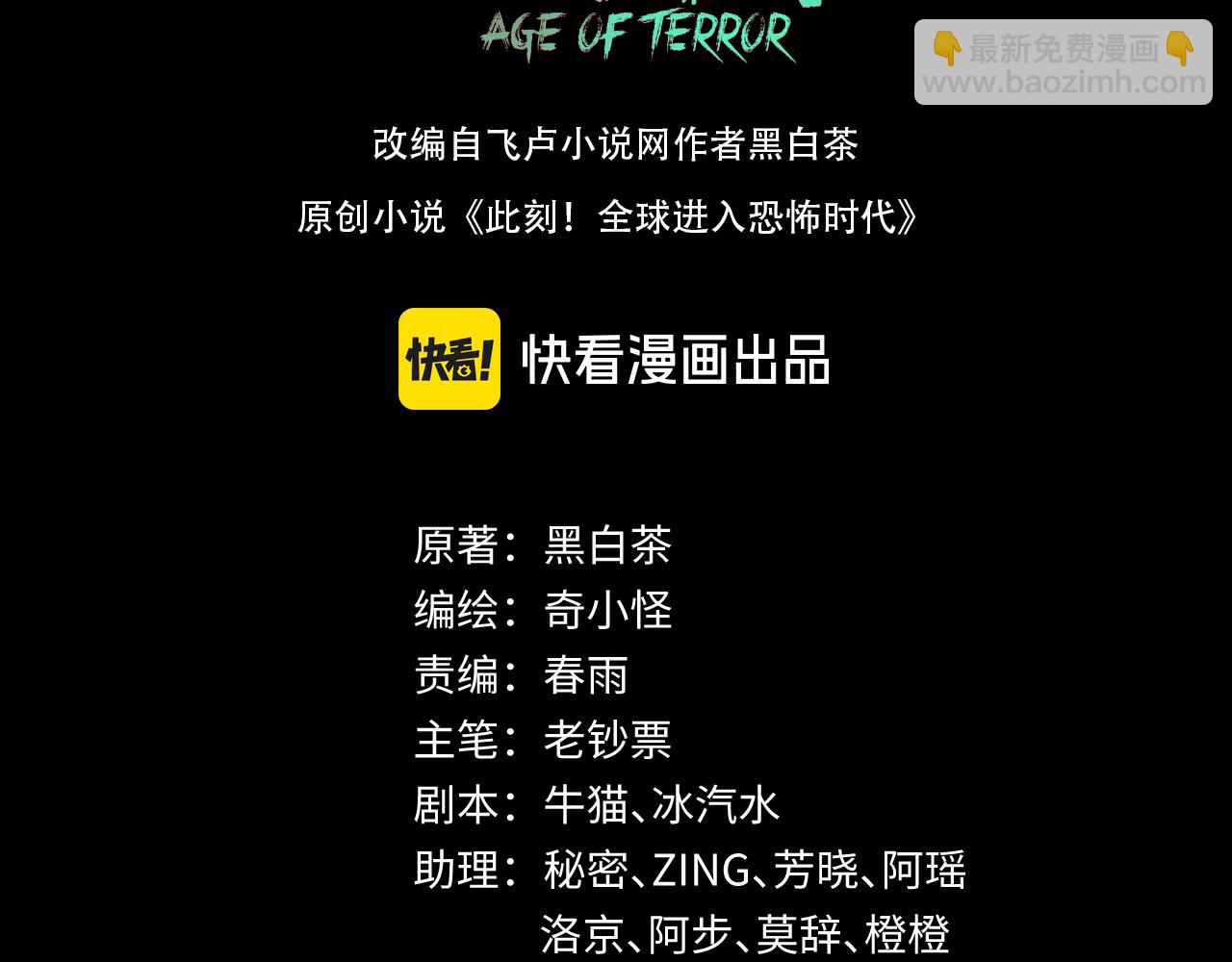 🍛全球诡异时代 第217话 林风的决断！ 第3页
