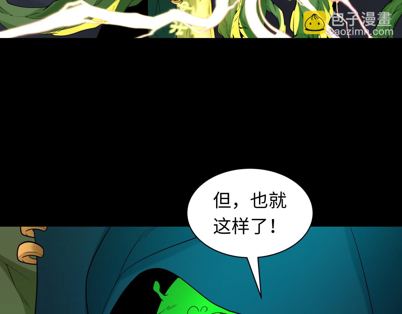 🍛全球诡异时代 第217话 林风的决断！ 第7页