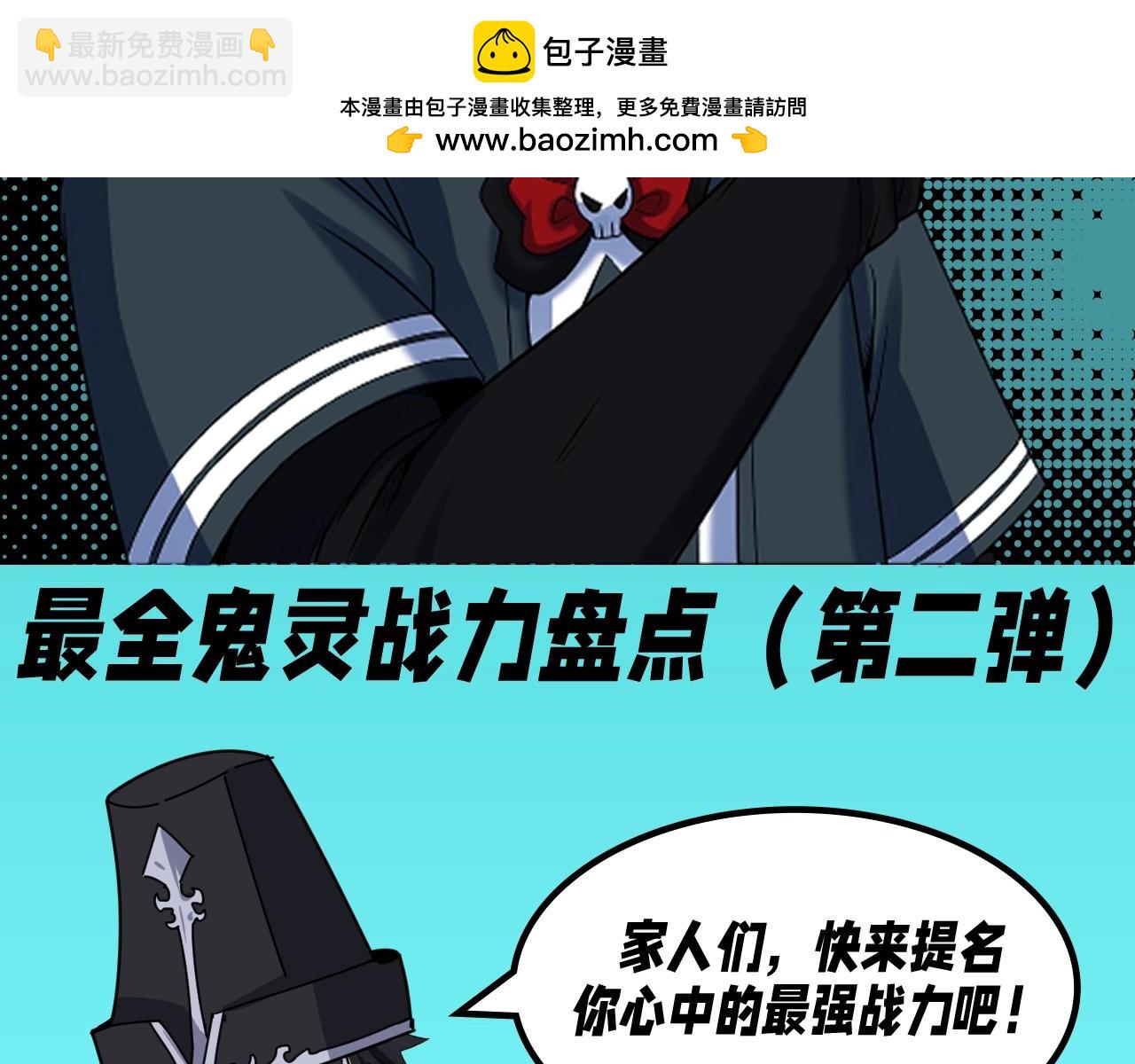 🍛全球诡异时代 第90期 特别企划：最全鬼灵战力盘点（第二弹） 第2页