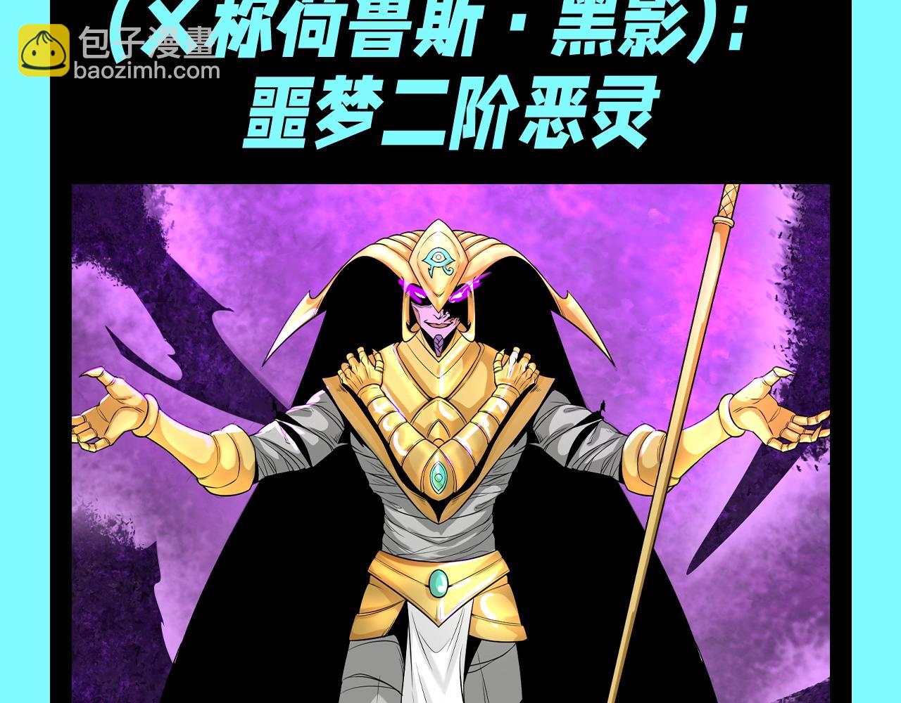 🍛全球诡异时代 第90期 特别企划：最全鬼灵战力盘点（第二弹） 第7页