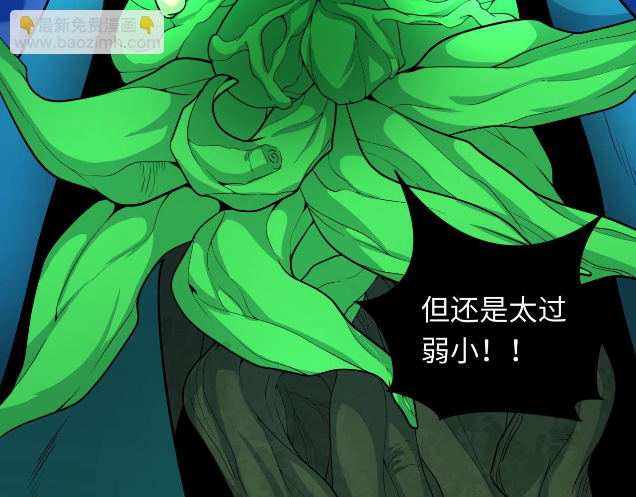 🍛全球诡异时代 第219话 树人的身份！ 第43页