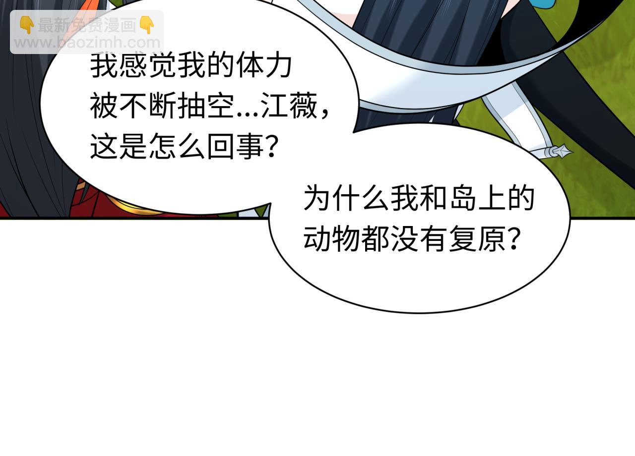 🍛全球诡异时代 第221话 全员噩梦级！ 第44页