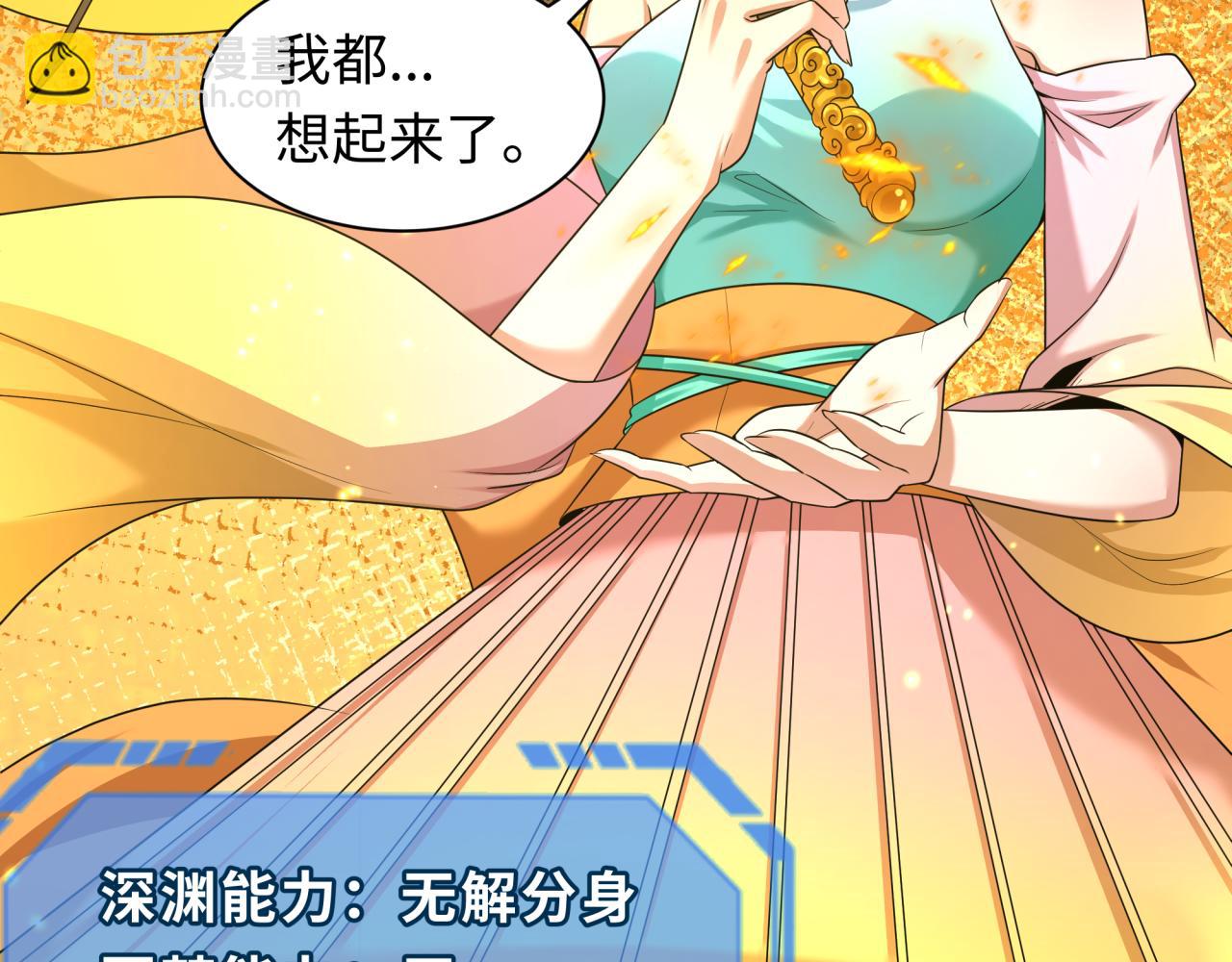 🍛全球诡异时代 第221话 全员噩梦级！ 第7页