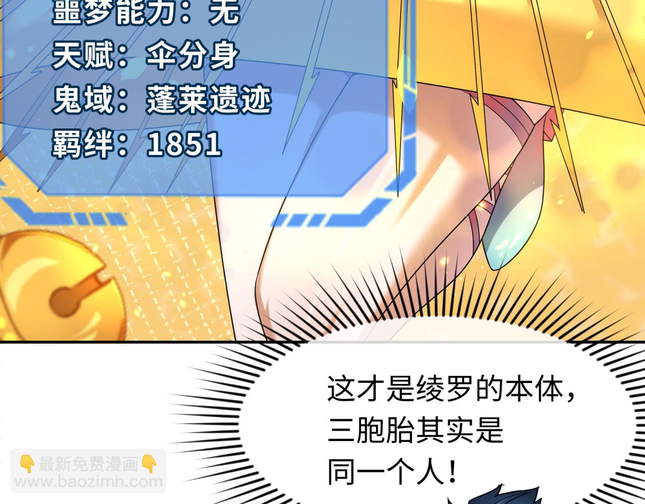 🍛全球诡异时代 第221话 全员噩梦级！ 第8页