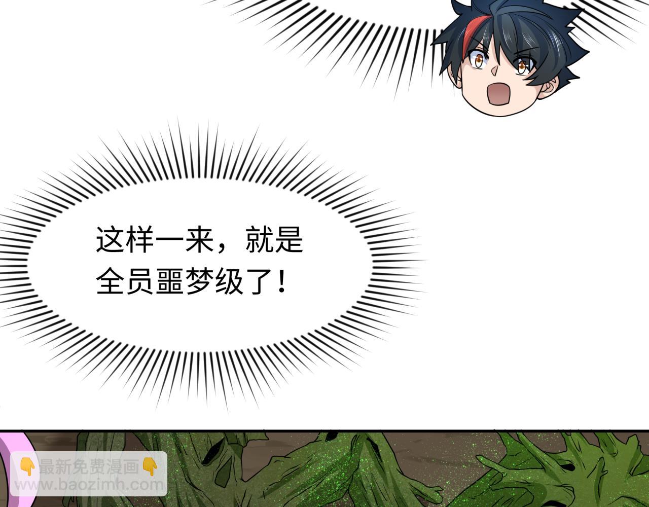 🍛全球诡异时代 第221话 全员噩梦级！ 第9页