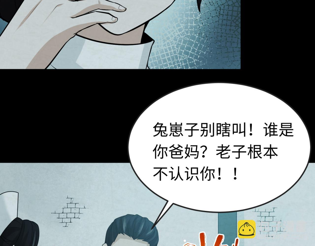 🍛全球诡异时代 第33话 再见童童 第10页