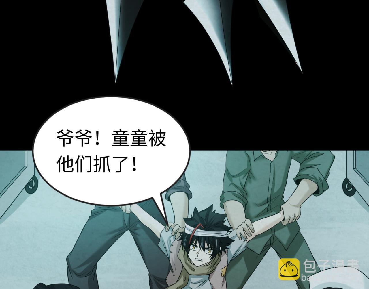 🍛全球诡异时代 第33话 再见童童 第16页