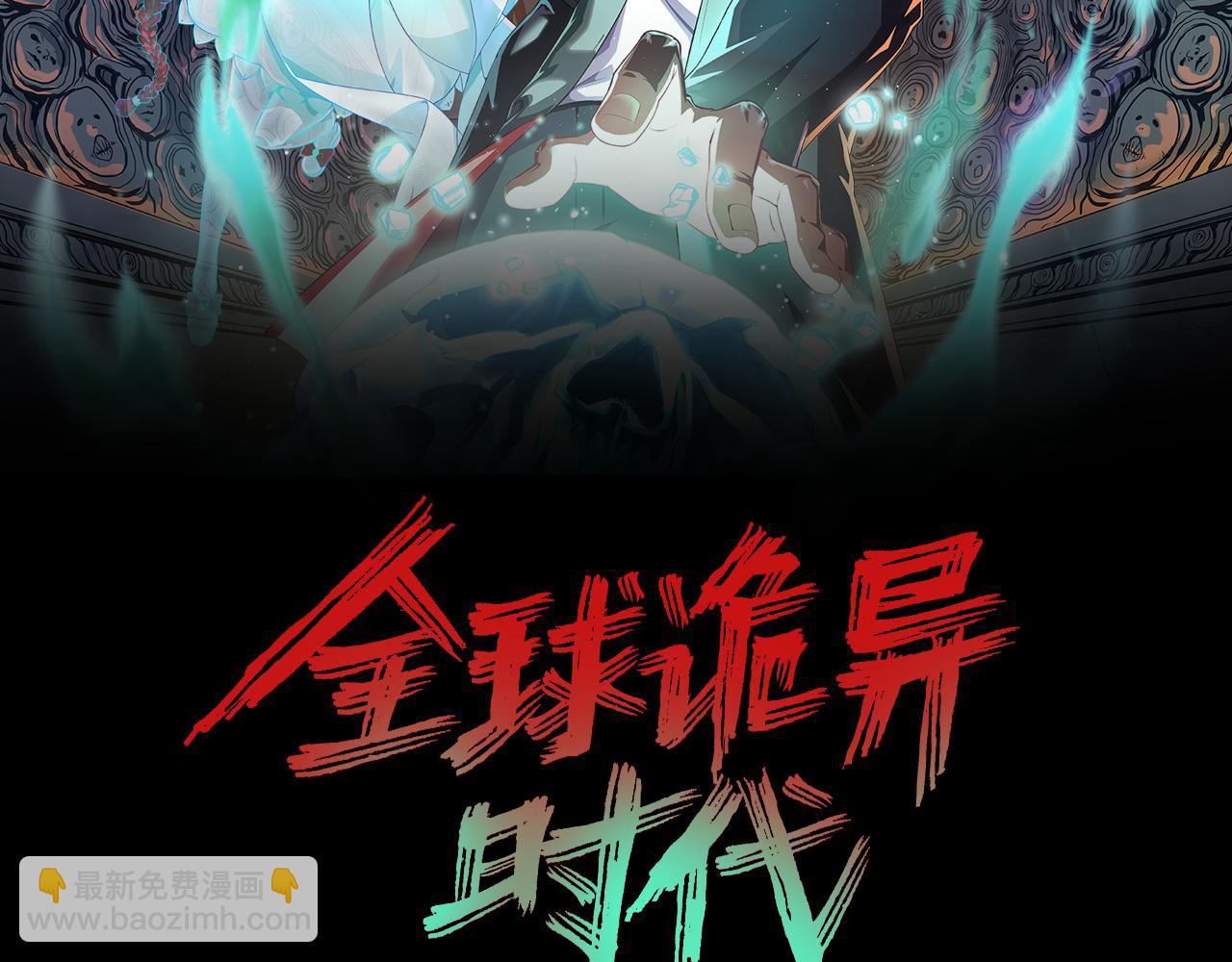 🍛全球诡异时代 第33话 再见童童 第2页