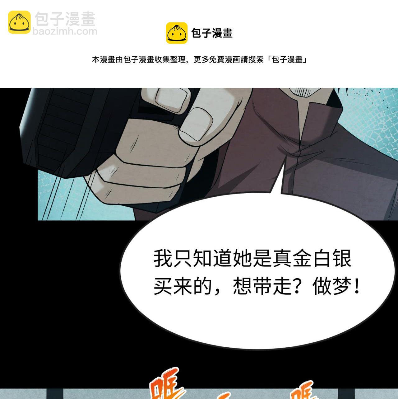 🍛全球诡异时代 第33话 再见童童 第21页