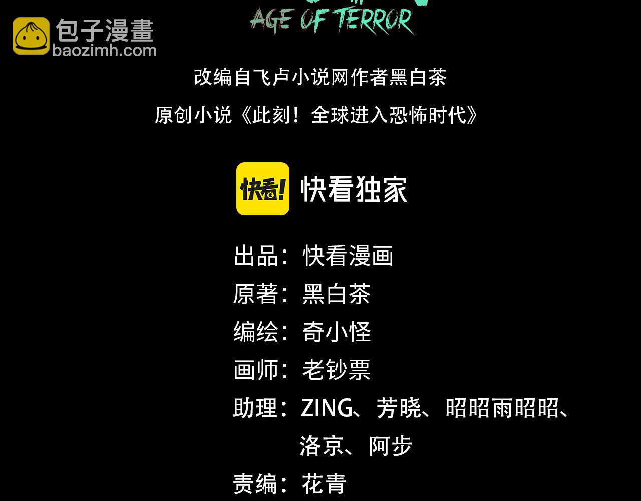 🍛全球诡异时代 第33话 再见童童 第3页
