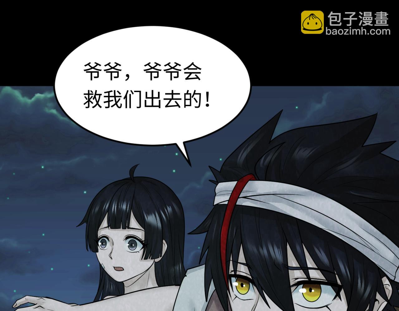 🍛全球诡异时代 第33话 再见童童 第38页