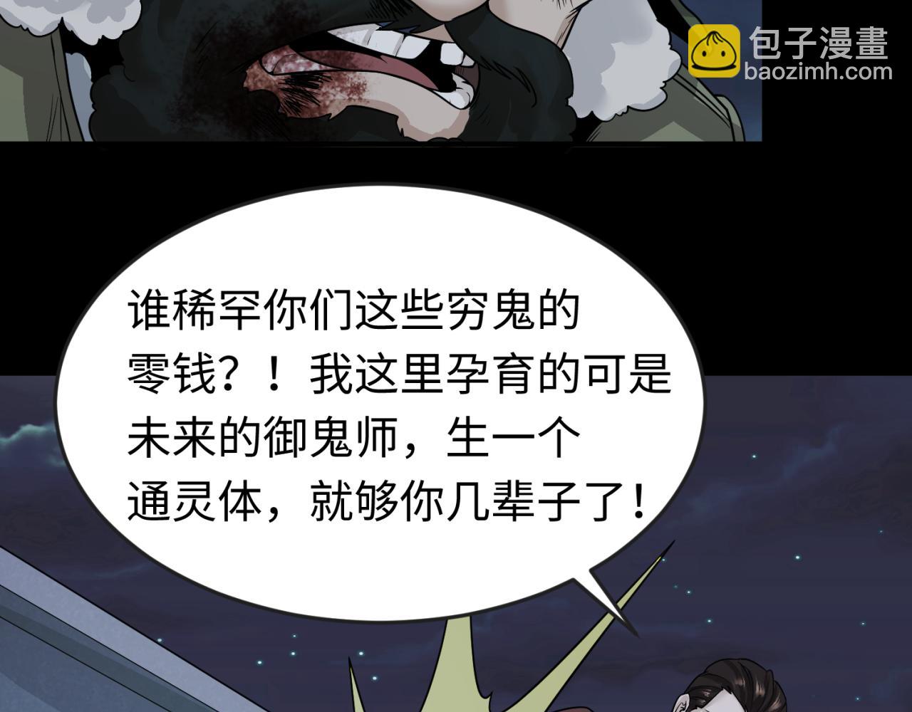 🍛全球诡异时代 第33话 再见童童 第44页