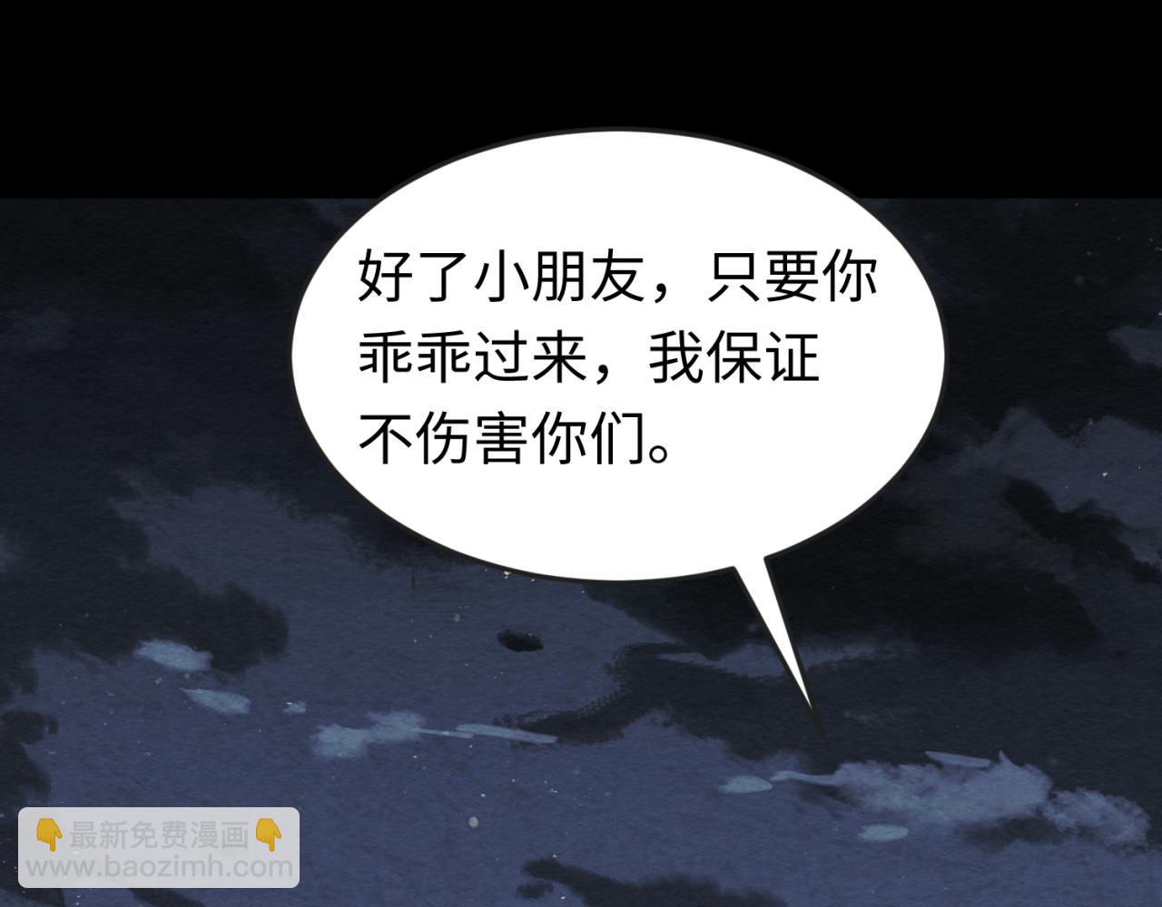 🍛全球诡异时代 第33话 再见童童 第47页