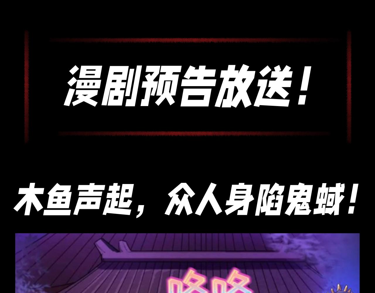 🍛全球诡异时代 第95期 漫剧剧场！（日更中） 第1页