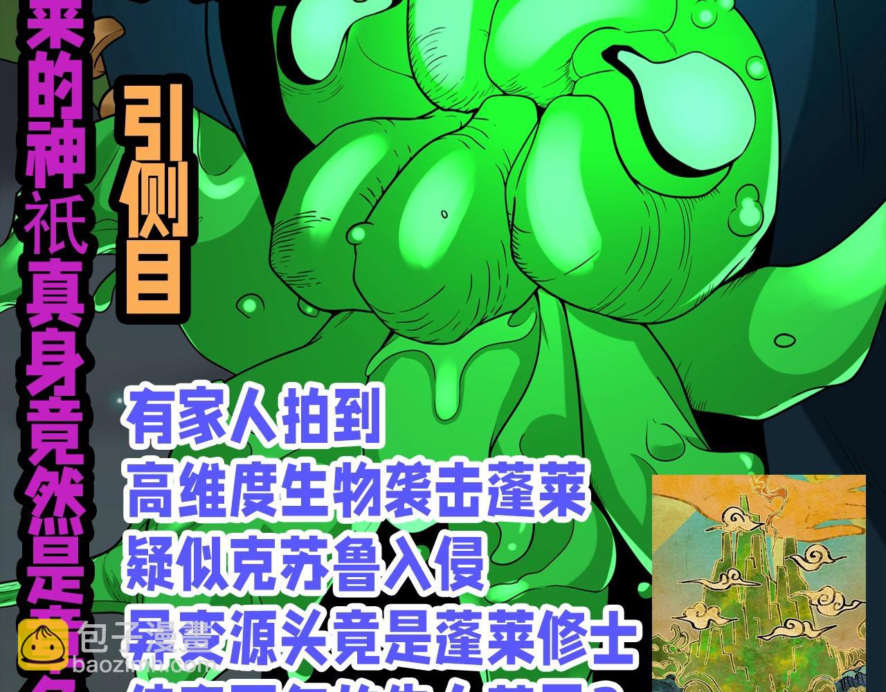 🍛全球诡异时代 第97期 特别企划：八卦新闻抢先看！ 第4页