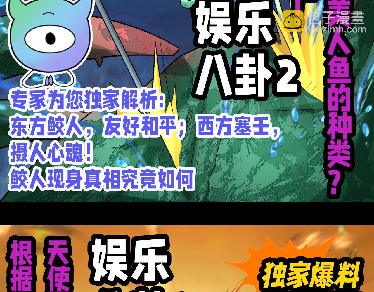 🍛全球诡异时代 第97期 特别企划：八卦新闻抢先看！ 第6页