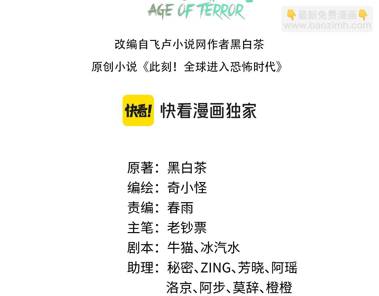 🍛全球诡异时代 第223话 天使军团！ 第3页