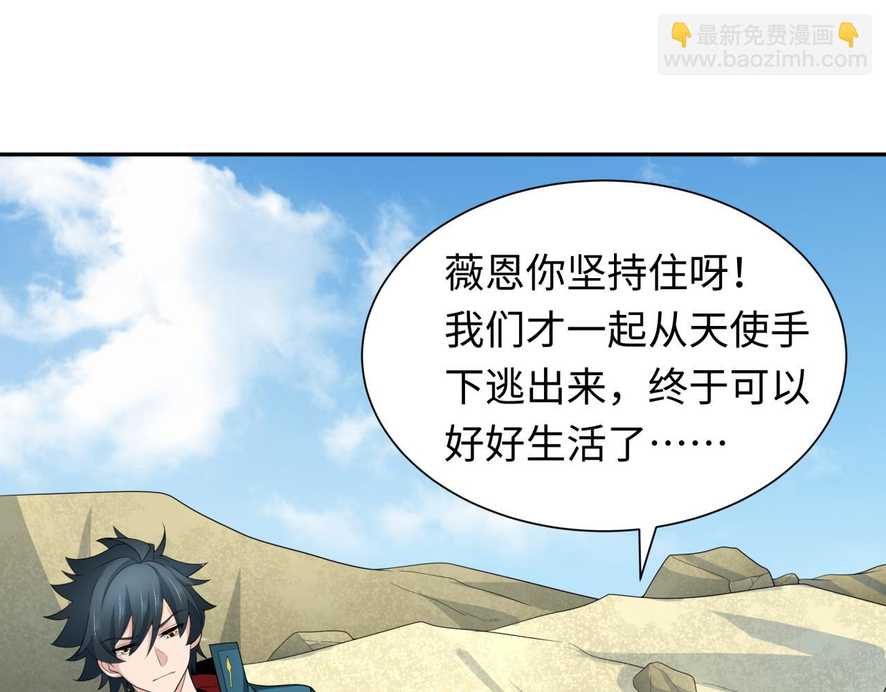 🍛全球诡异时代 第223话 天使军团！ 第45页