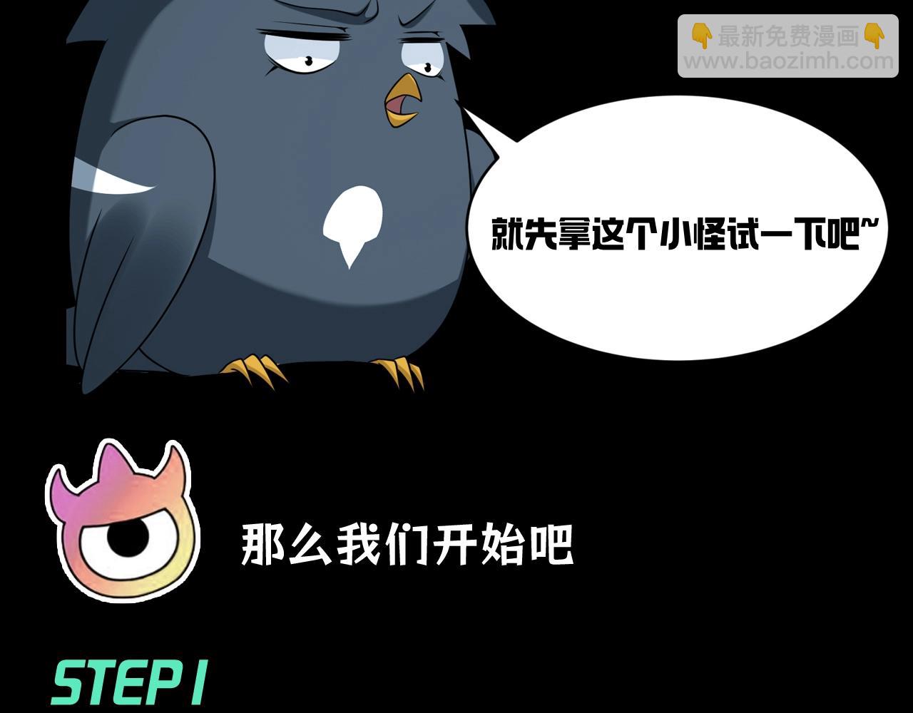 🍛全球诡异时代 第98期 特别企划：空白填色小游戏！ 第4页