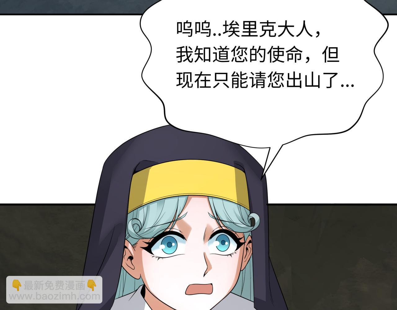 🍛全球诡异时代 第225话 传奇猎魔人！ 第32页