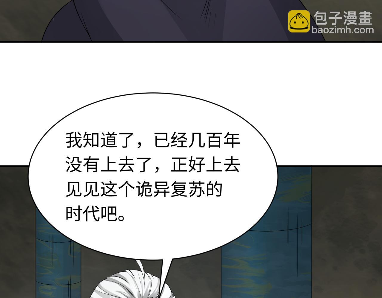 🍛全球诡异时代 第225话 传奇猎魔人！ 第34页