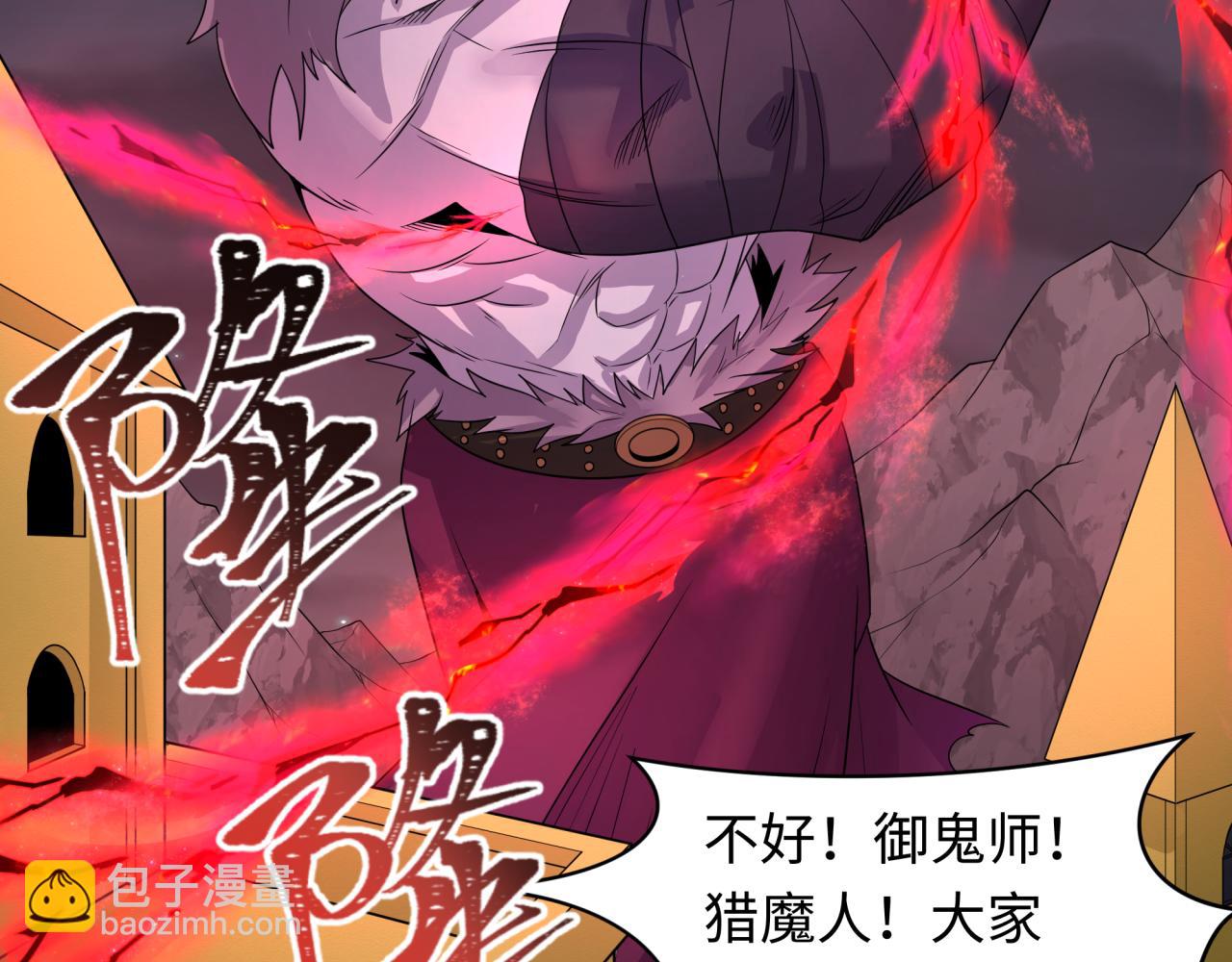 🍛全球诡异时代 第225话 传奇猎魔人！ 第43页