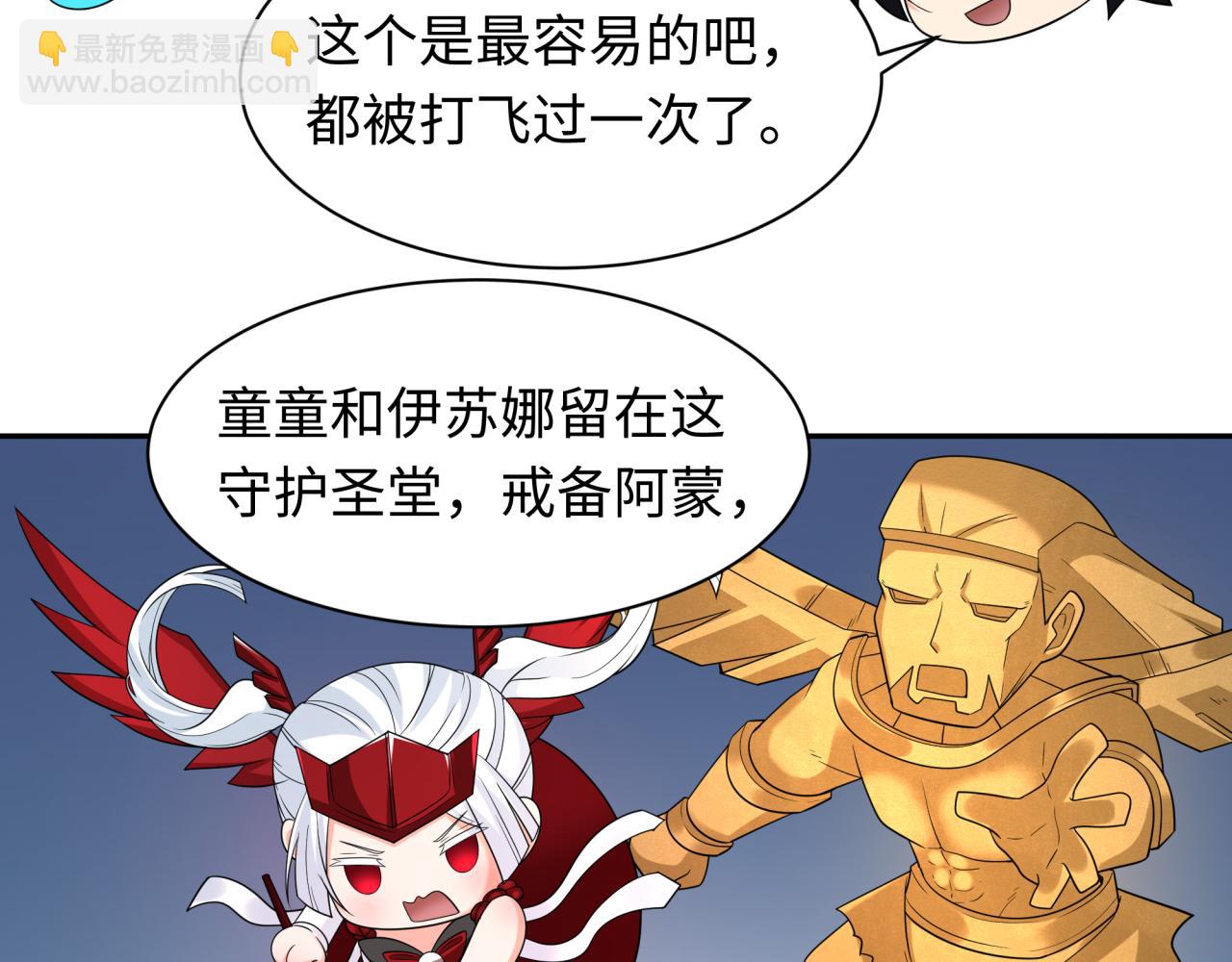🍛全球诡异时代 第227话 破晓号！ 第20页