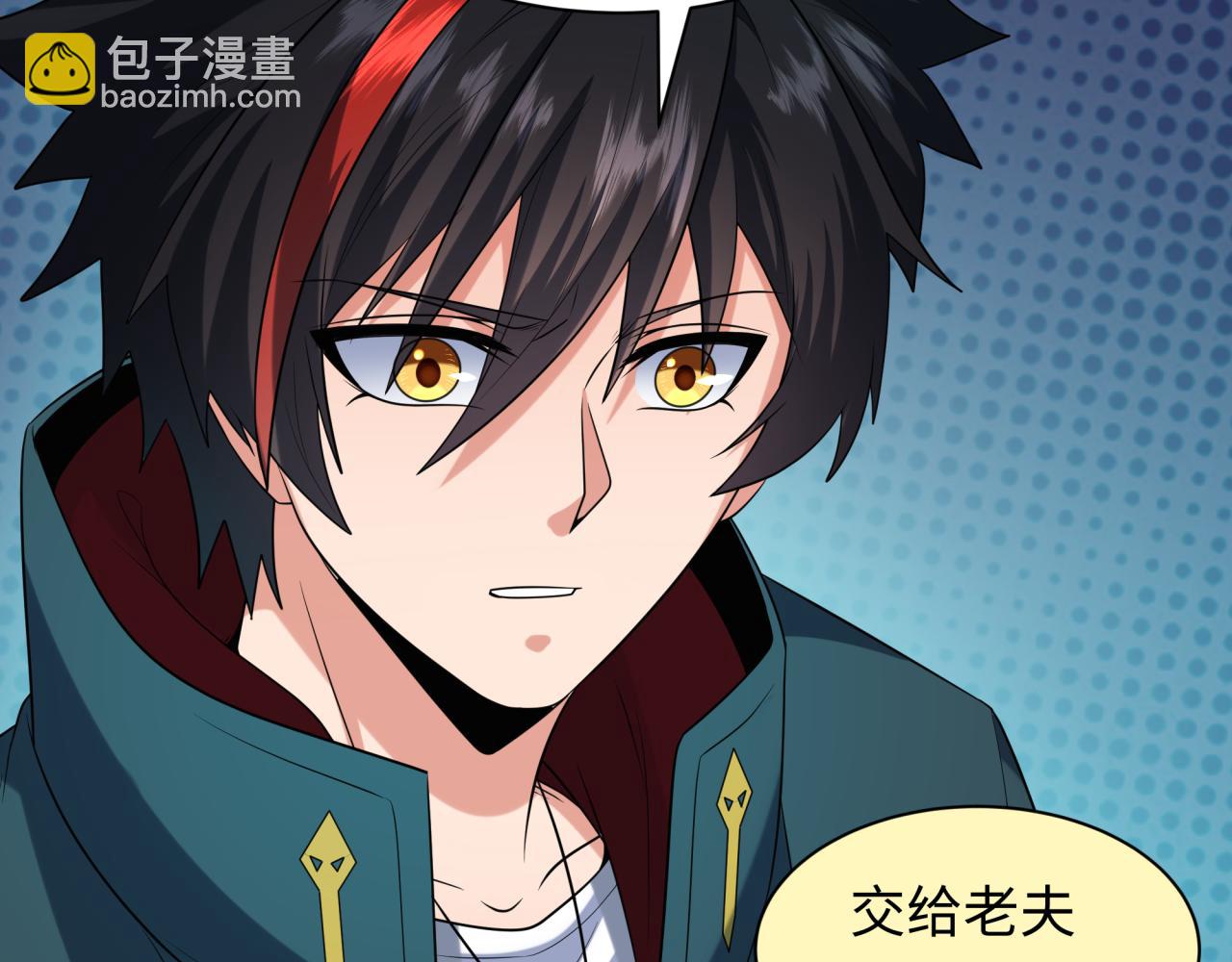 🍛全球诡异时代 第227话 破晓号！ 第23页