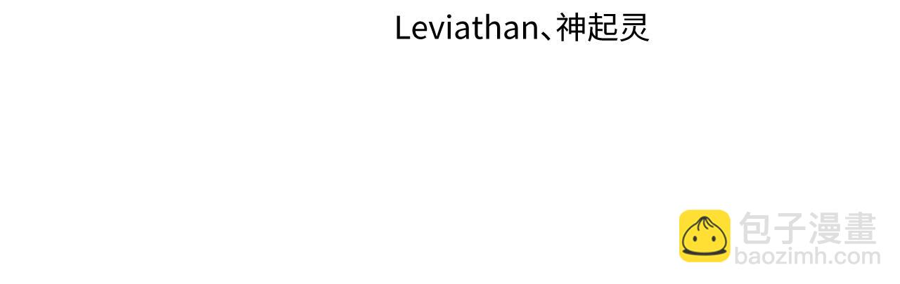 🍛全球诡异时代 第227话 破晓号！ 第4页