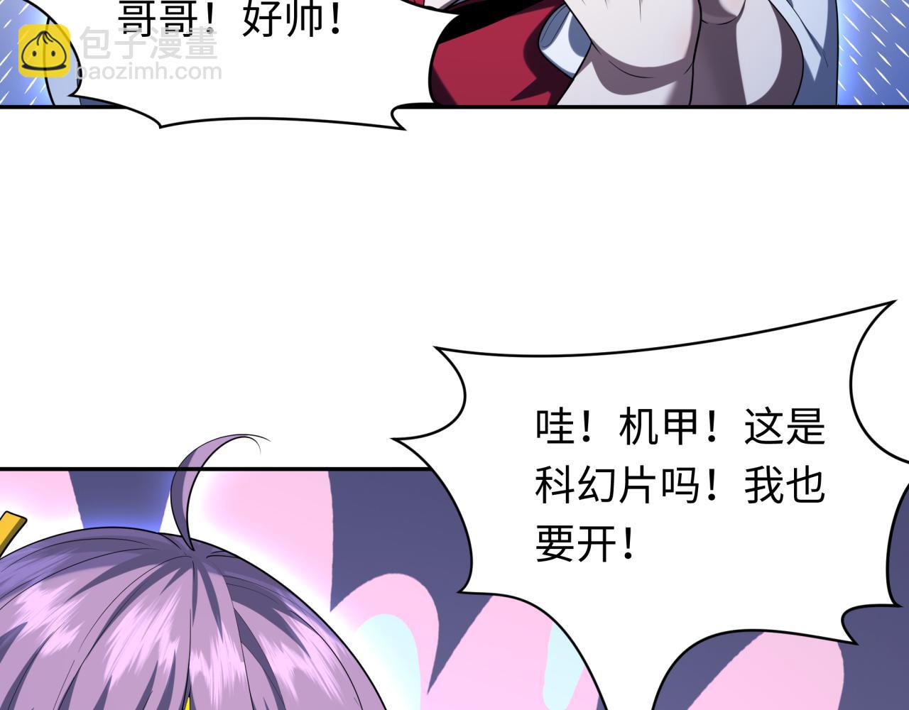 🍛全球诡异时代 第228话 强大的机甲！ 第17页