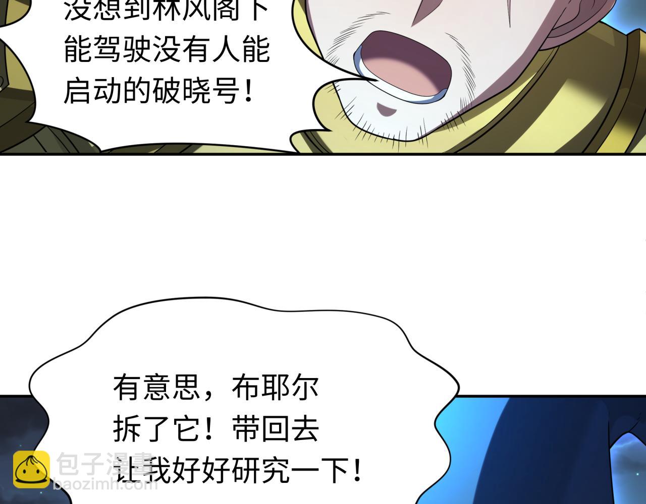 🍛全球诡异时代 第228话 强大的机甲！ 第21页