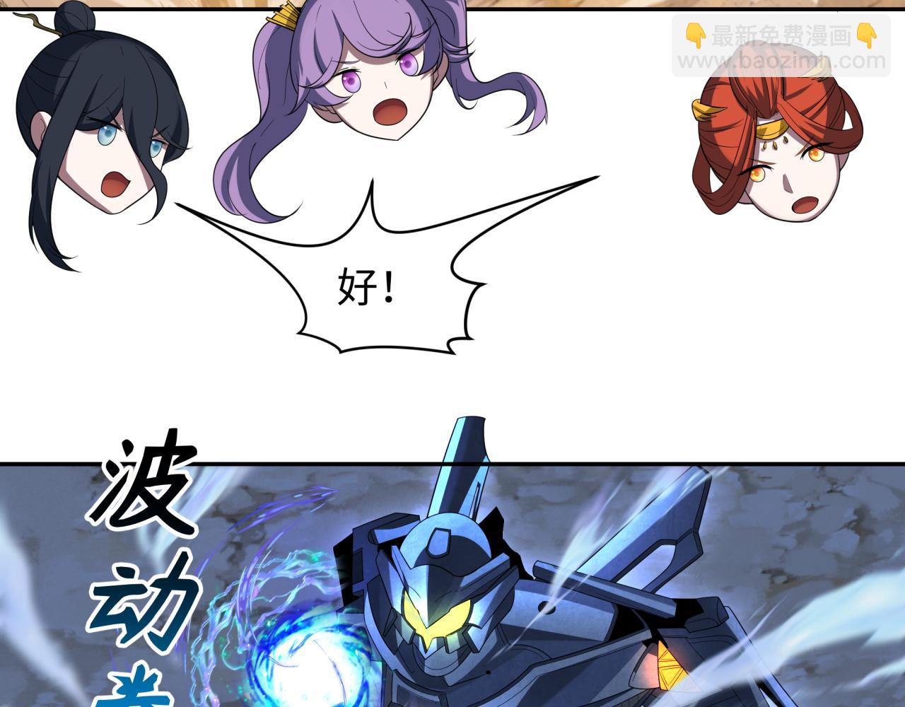 🍛全球诡异时代 第228话 强大的机甲！ 第29页