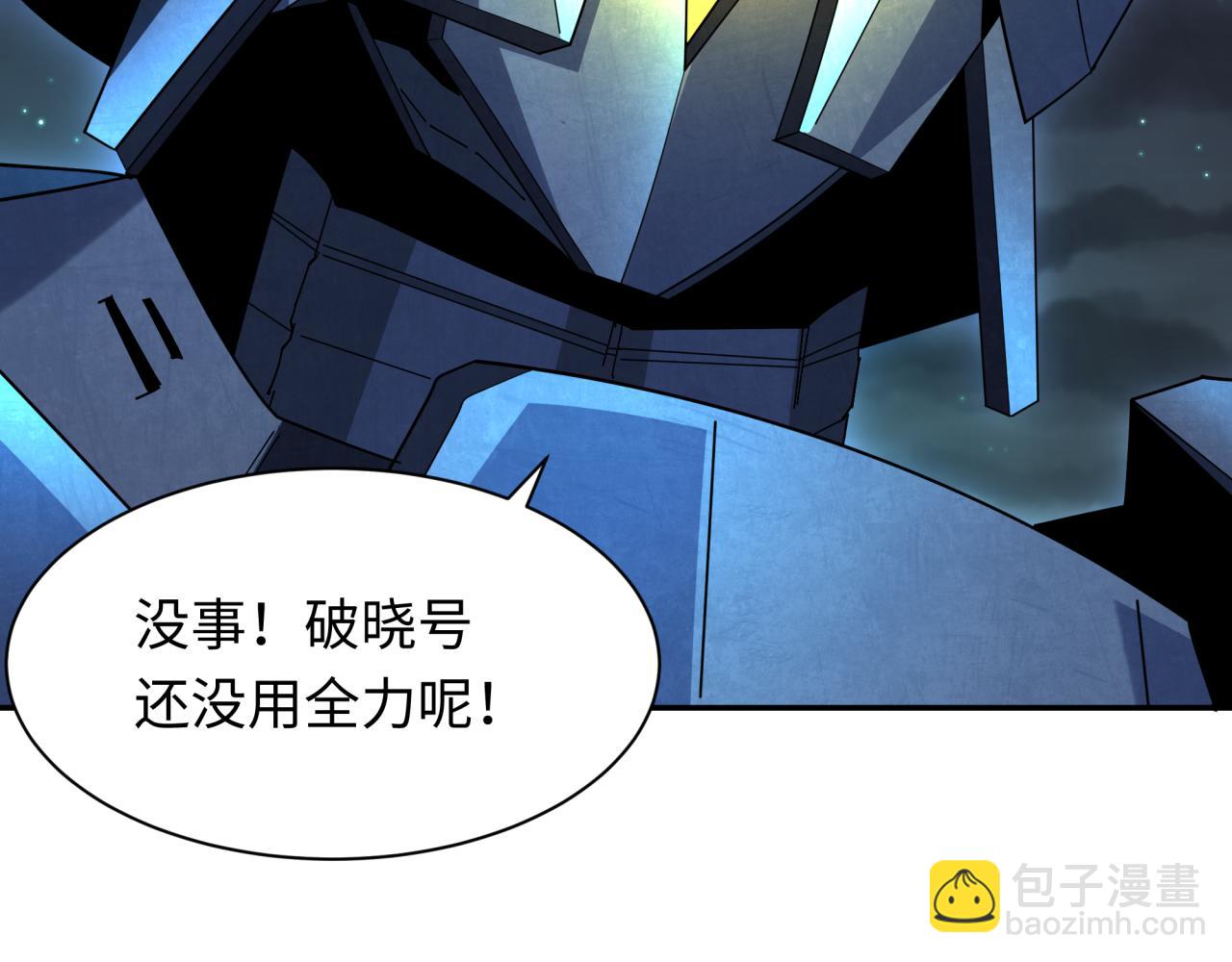 🍛全球诡异时代 第228话 强大的机甲！ 第40页