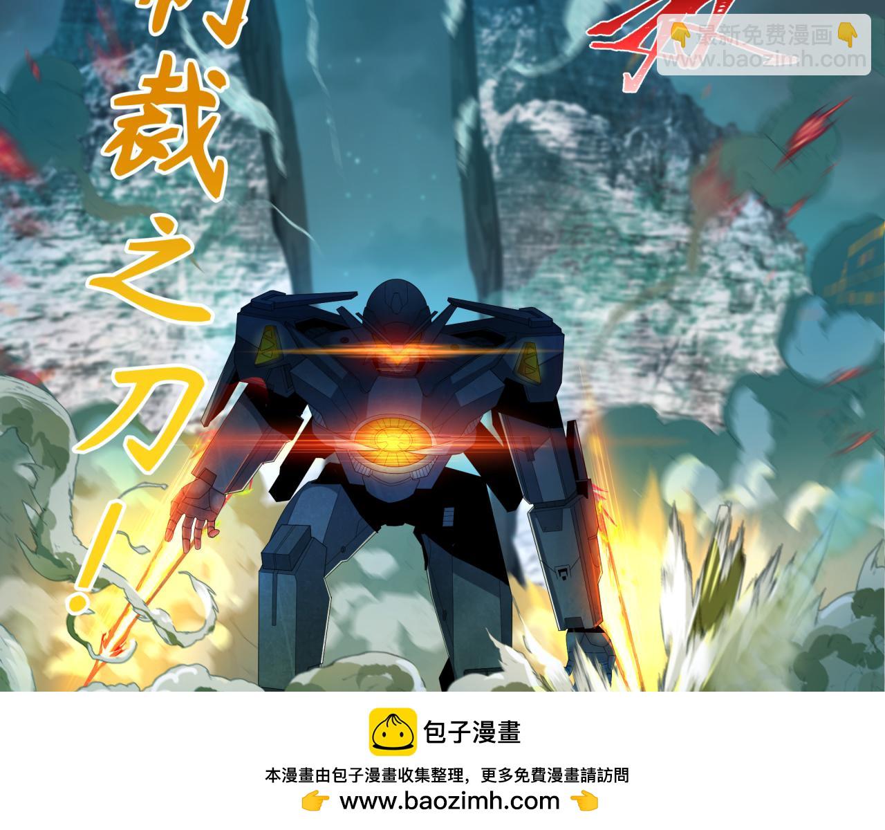 🍛全球诡异时代 第228话 强大的机甲！ 第50页