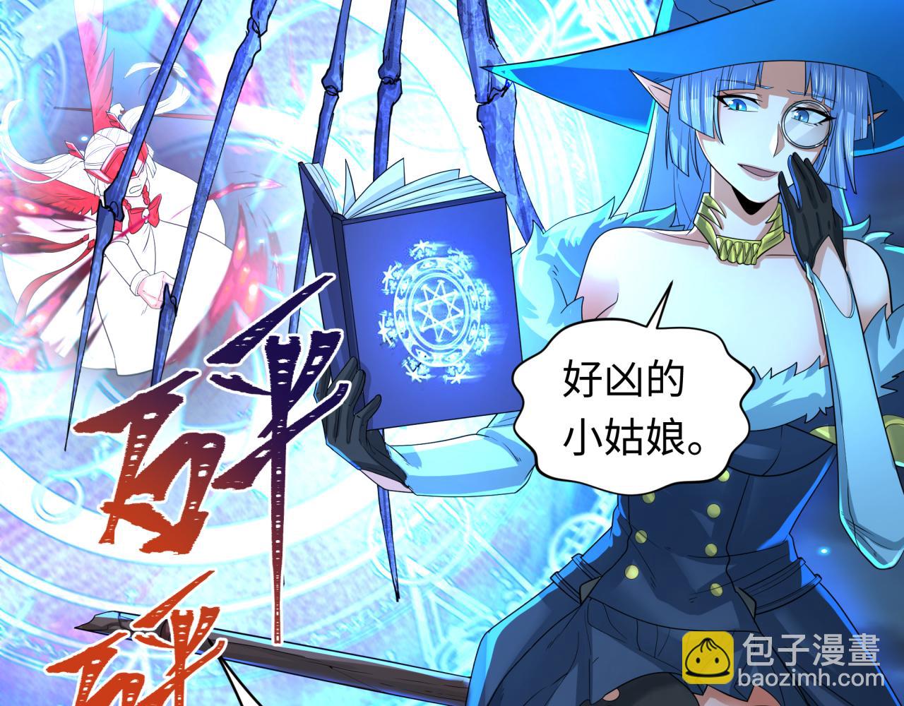 🍛全球诡异时代 第229话 传奇再现！ 第30页
