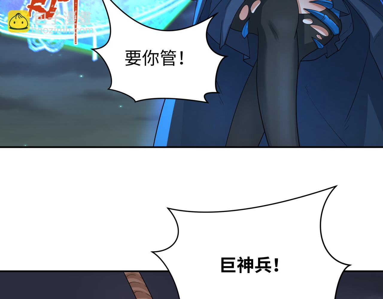 🍛全球诡异时代 第229话 传奇再现！ 第31页