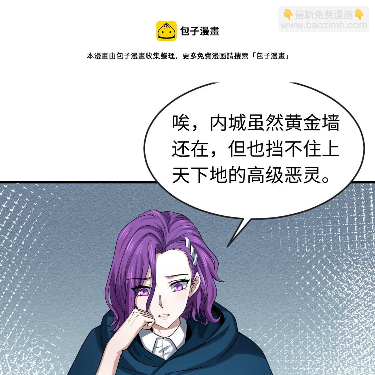 🍛全球诡异时代 第35话 深渊级恶灵 第37页