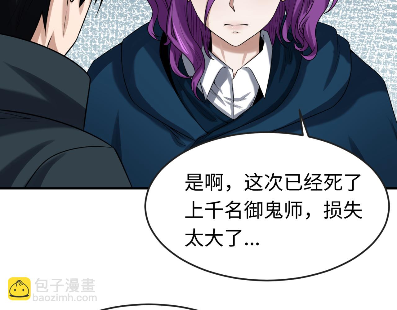 🍛全球诡异时代 第35话 深渊级恶灵 第43页