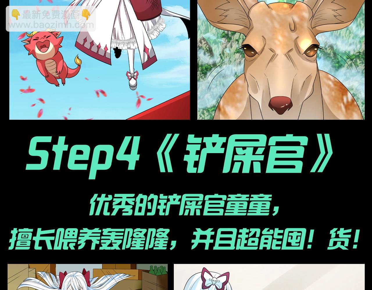 🍛全球诡异时代 第106期 特别企划：带童童出门的四大理由！ 第10页
