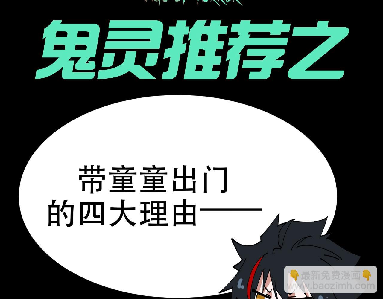🍛全球诡异时代 第106期 特别企划：带童童出门的四大理由！ 第3页