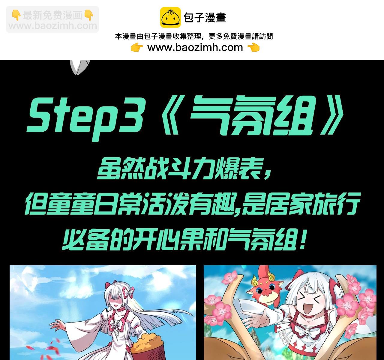 🍛全球诡异时代 第106期 特别企划：带童童出门的四大理由！ 第9页
