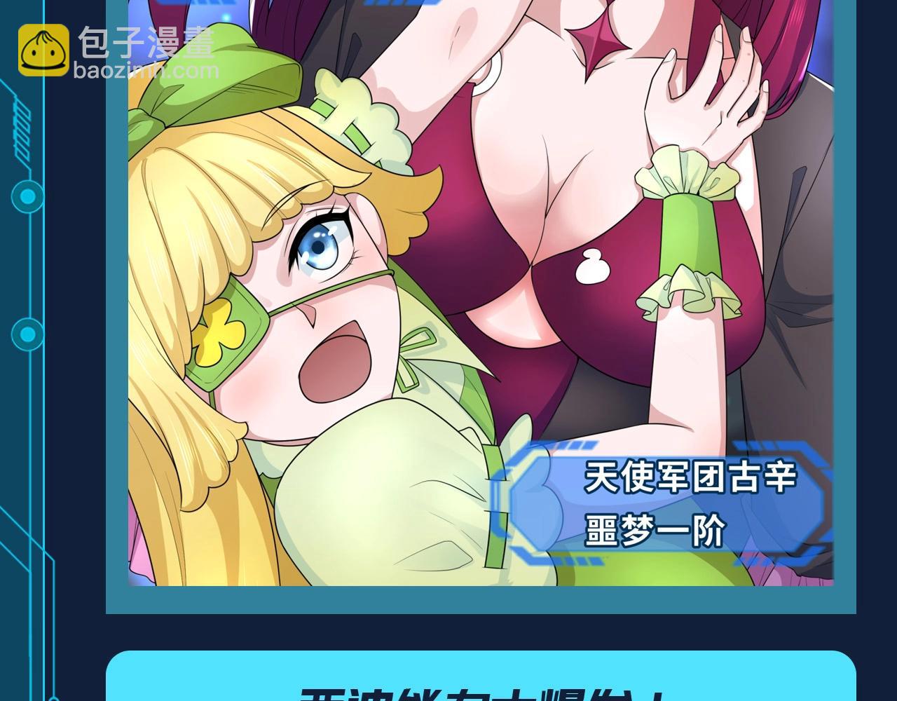 🍛全球诡异时代 第108期 路透社：被美女包围，全员单箭头林风？！ 第4页