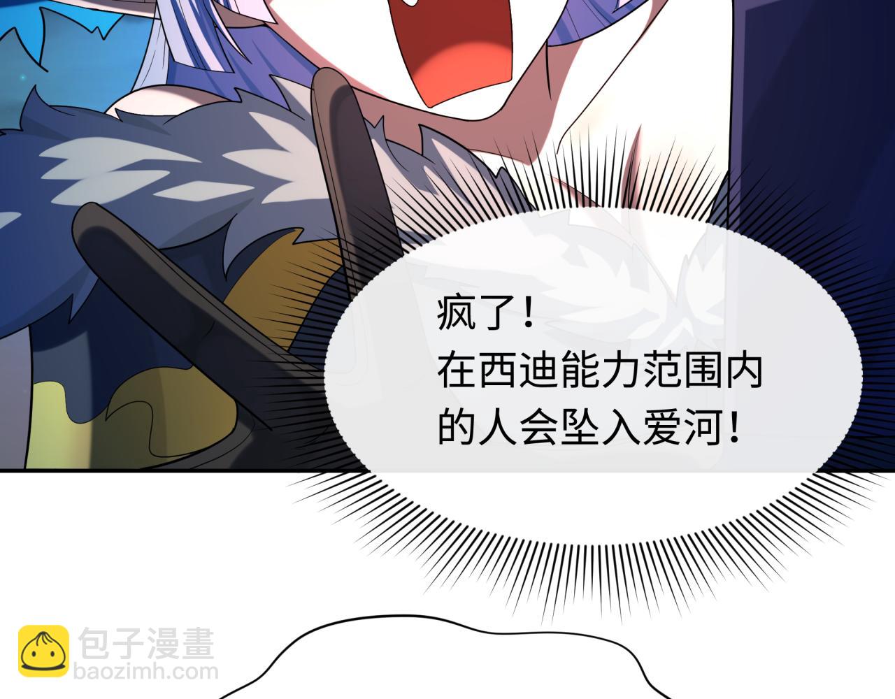 🍛全球诡异时代 第231话 乱爱风暴！ 第29页