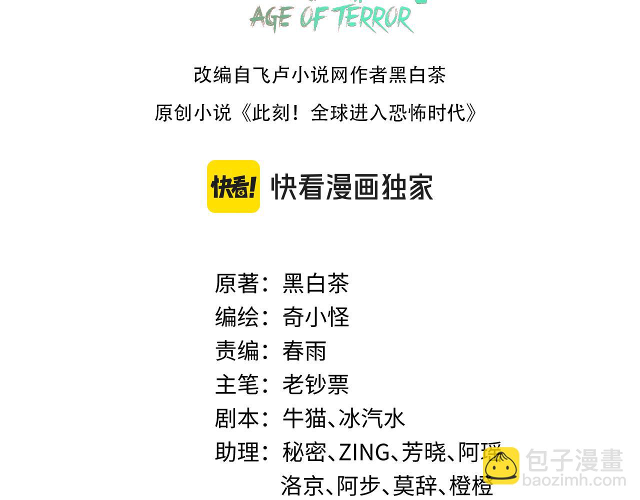 🍛全球诡异时代 第231话 乱爱风暴！ 第3页