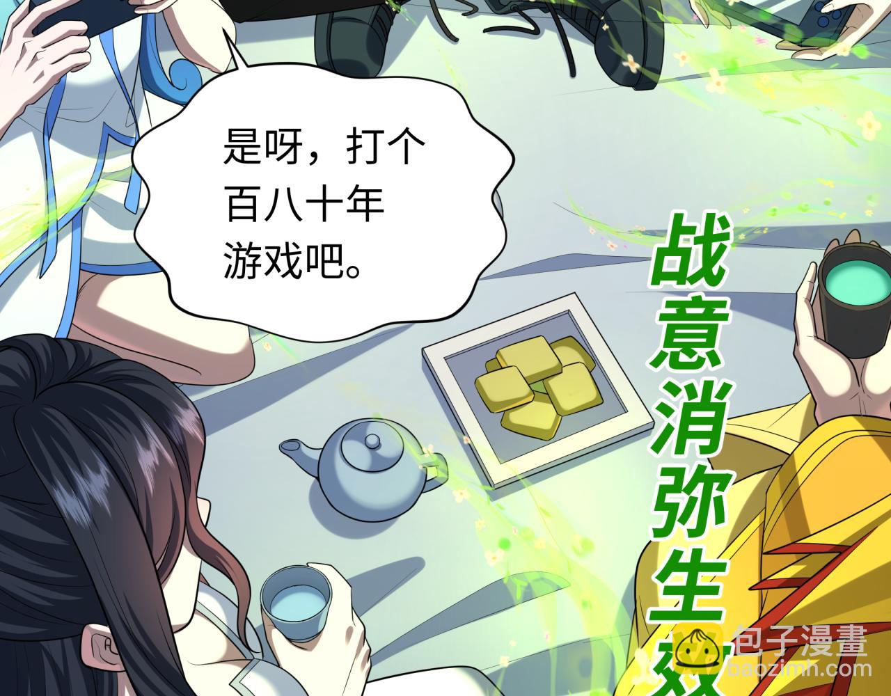 🍛全球诡异时代 第231话 乱爱风暴！ 第7页