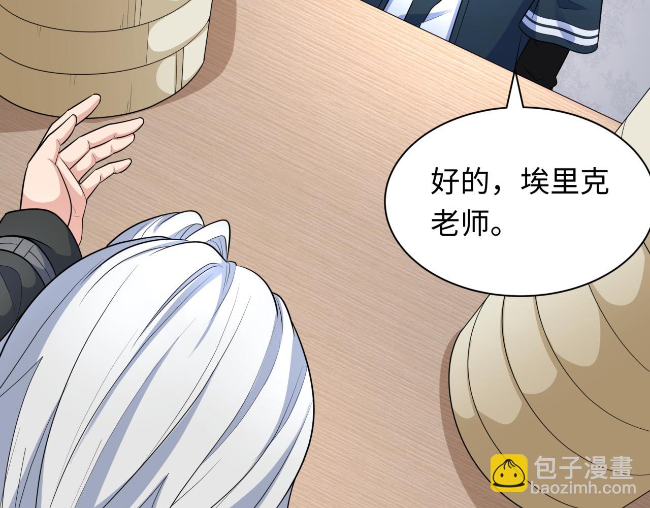 🍛全球诡异时代 第233话 英灵级 第23页