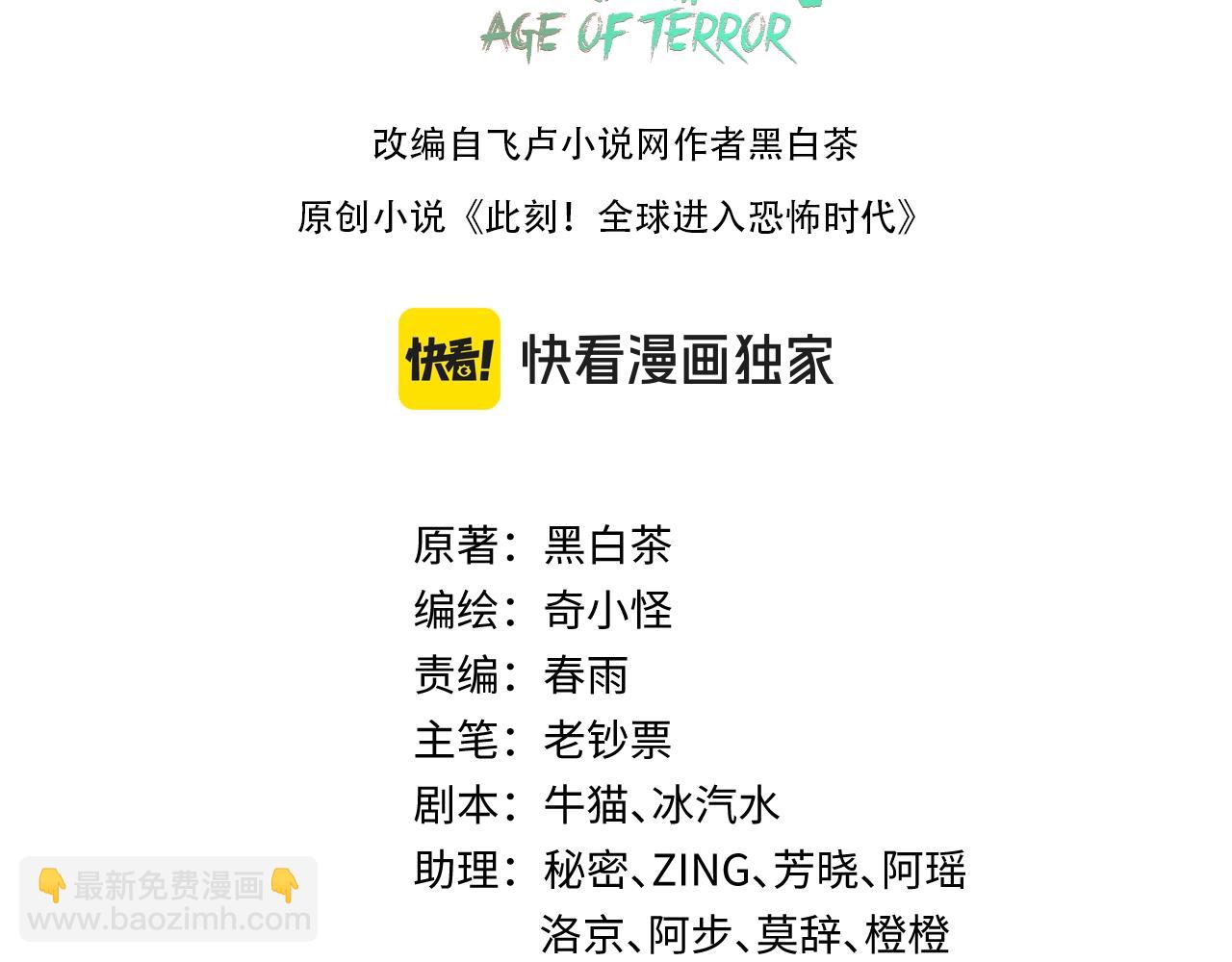 🍛全球诡异时代 第233话 英灵级 第3页